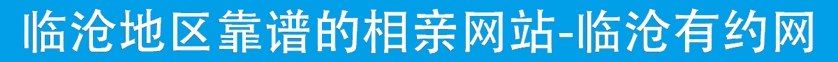 临沧有约网